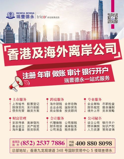 2020馬來西亞投資開設(shè)工廠 轉(zhuǎn)口貿(mào)易及注冊公司稅收指南 注冊公司 香港瑞豐會計事務(wù)所