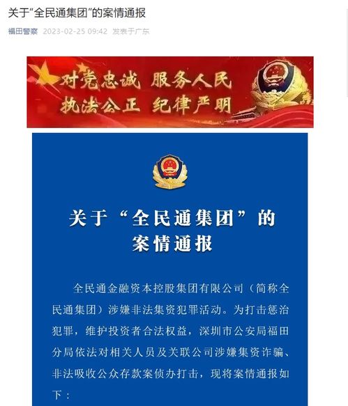 突發(fā) 深圳警方出手,20人被采取刑事強(qiáng)制措施,銀行資金 房產(chǎn)也被凍結(jié)