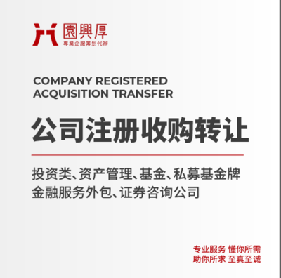 中企鼎鑫集團*北京投資管理公司轉(zhuǎn)讓*收購投資管理公司的條件流程