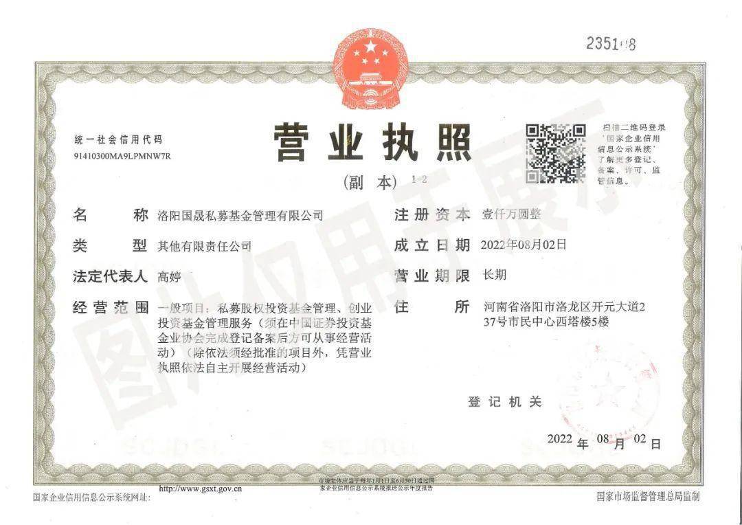 洛陽國晟集團與洛陽創投共同出資成立基金管理公司注冊資本1.